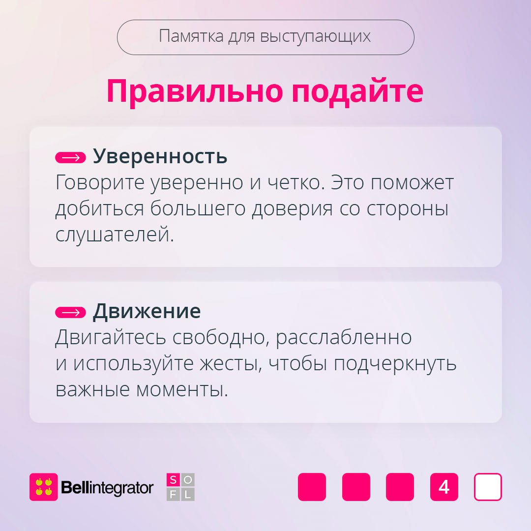 Придумать крутую идею – полдела 📎
Немаловажно правильно ее преподнести вашей аудитории, будь то руководитель или клиент. В карточках рассказали, как питчить идеи так, чтобы они были услышаны и оценены | Сетка — социальная сеть от hh.ru