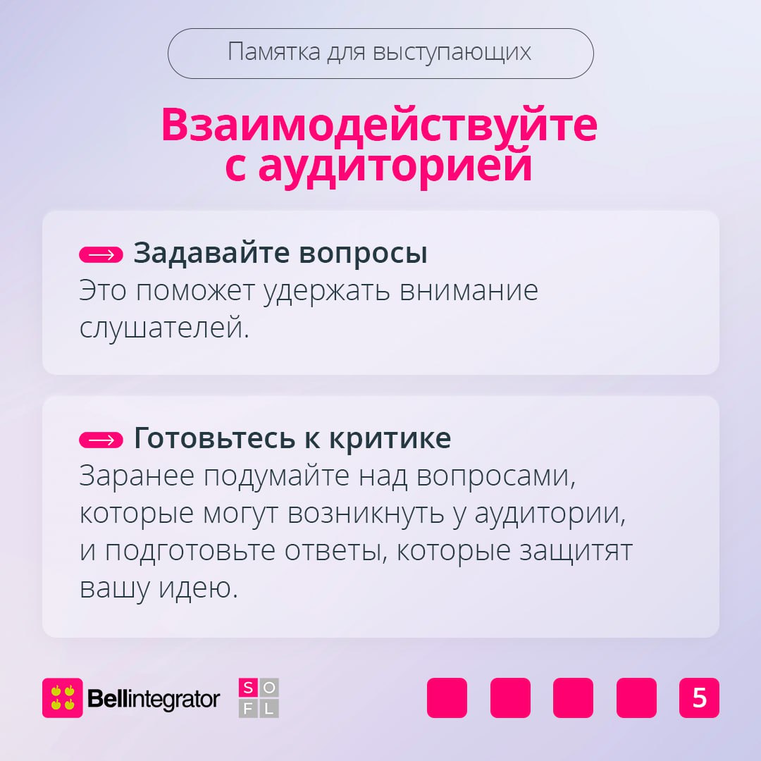 Придумать крутую идею – полдела 📎
Немаловажно правильно ее преподнести вашей аудитории, будь то руководитель или клиент. В карточках рассказали, как питчить идеи так, чтобы они были услышаны и оценены | Сетка — социальная сеть от hh.ru