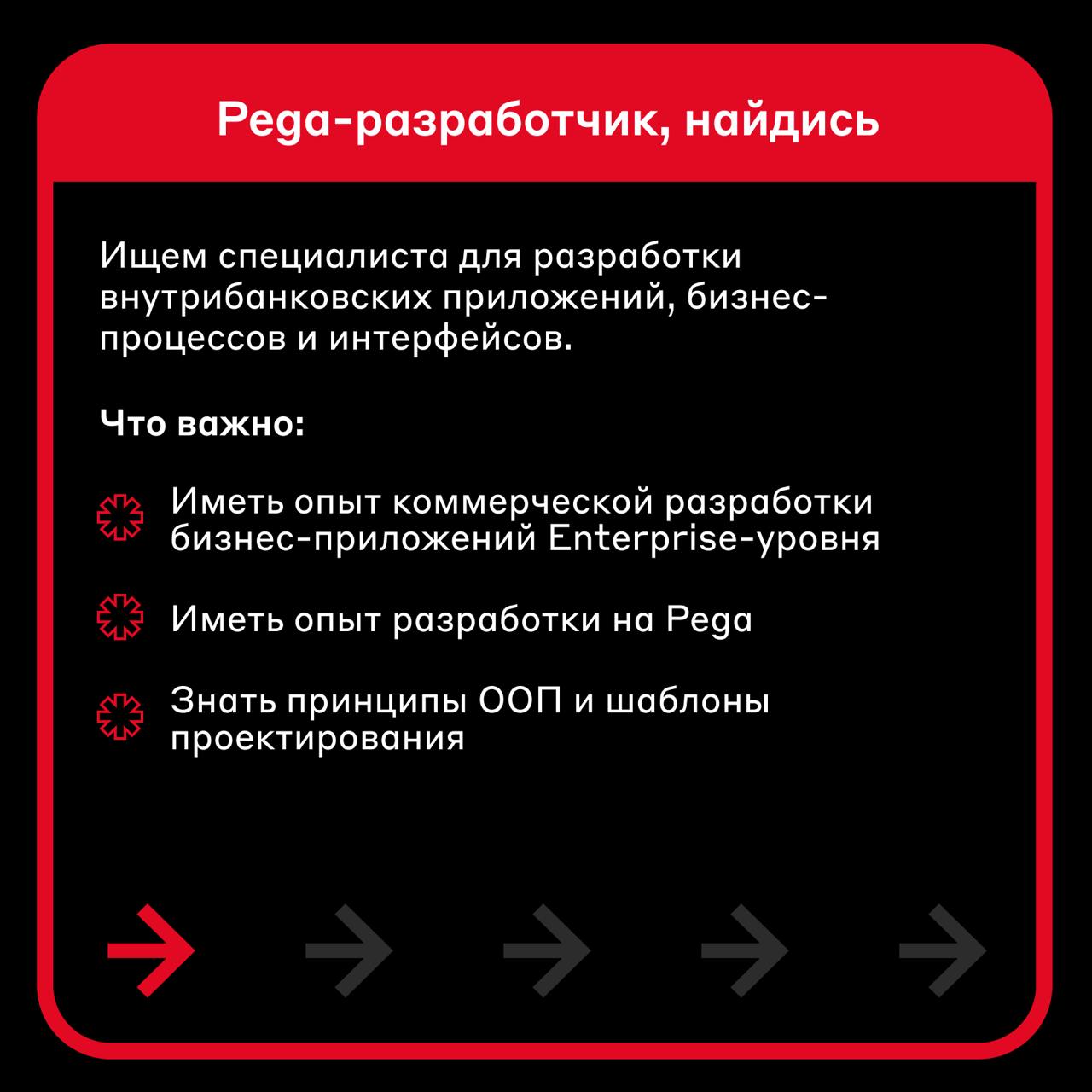 Срочный выпуск новостей вакансий
Читайте подробности в карточках и отправляйте отклики по ссылкам:
🗞 Pega-разработчик — откликнуться
🗞 Специалист по тестированию — откликнуться
🗞 Системный аналитик — ... | Сетка — социальная сеть от hh.ru