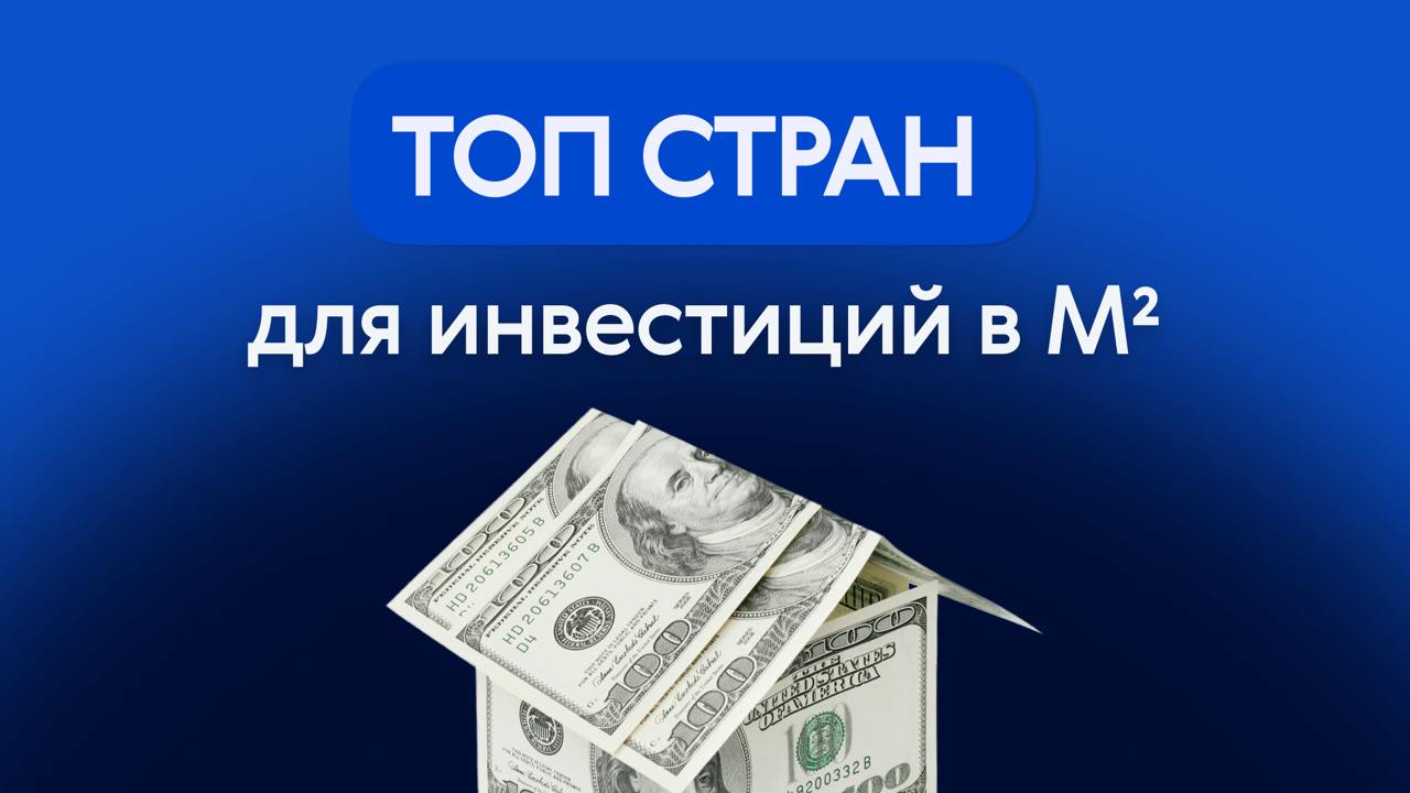 🏢 Где покупать недвижимость?
Определим самые перспективные направления при инвестициях для арендного дохода | Сетка — социальная сеть от hh.ru