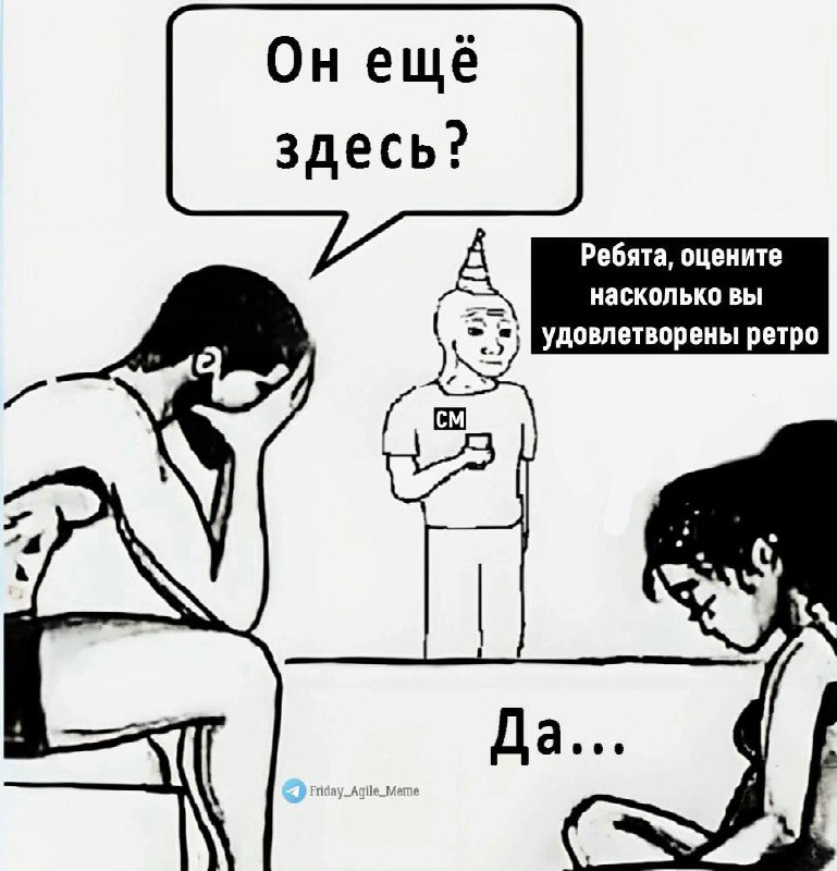 Рубрика #FridayAgileMeme | Сетка — социальная сеть от hh.ru