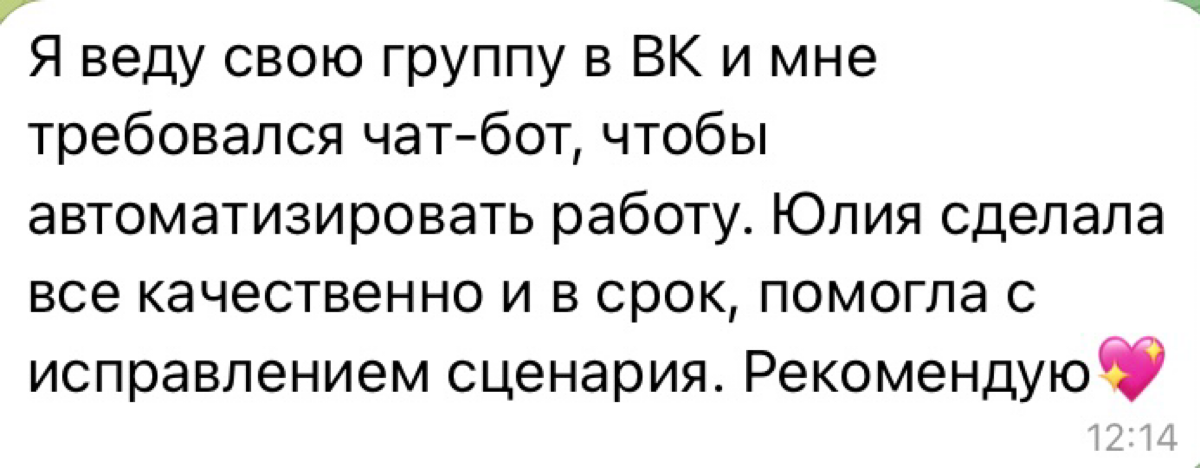 Здравствуйте 🤝
Я эксперт по созданию чат-ботов в ВК/Telegram 🤖
От меня получите четкий рабочий чат-бот с действиями и ключевыми словами. Работаю быстро, качественно и ответственно подхожу к делу | Сетка — социальная сеть от hh.ru