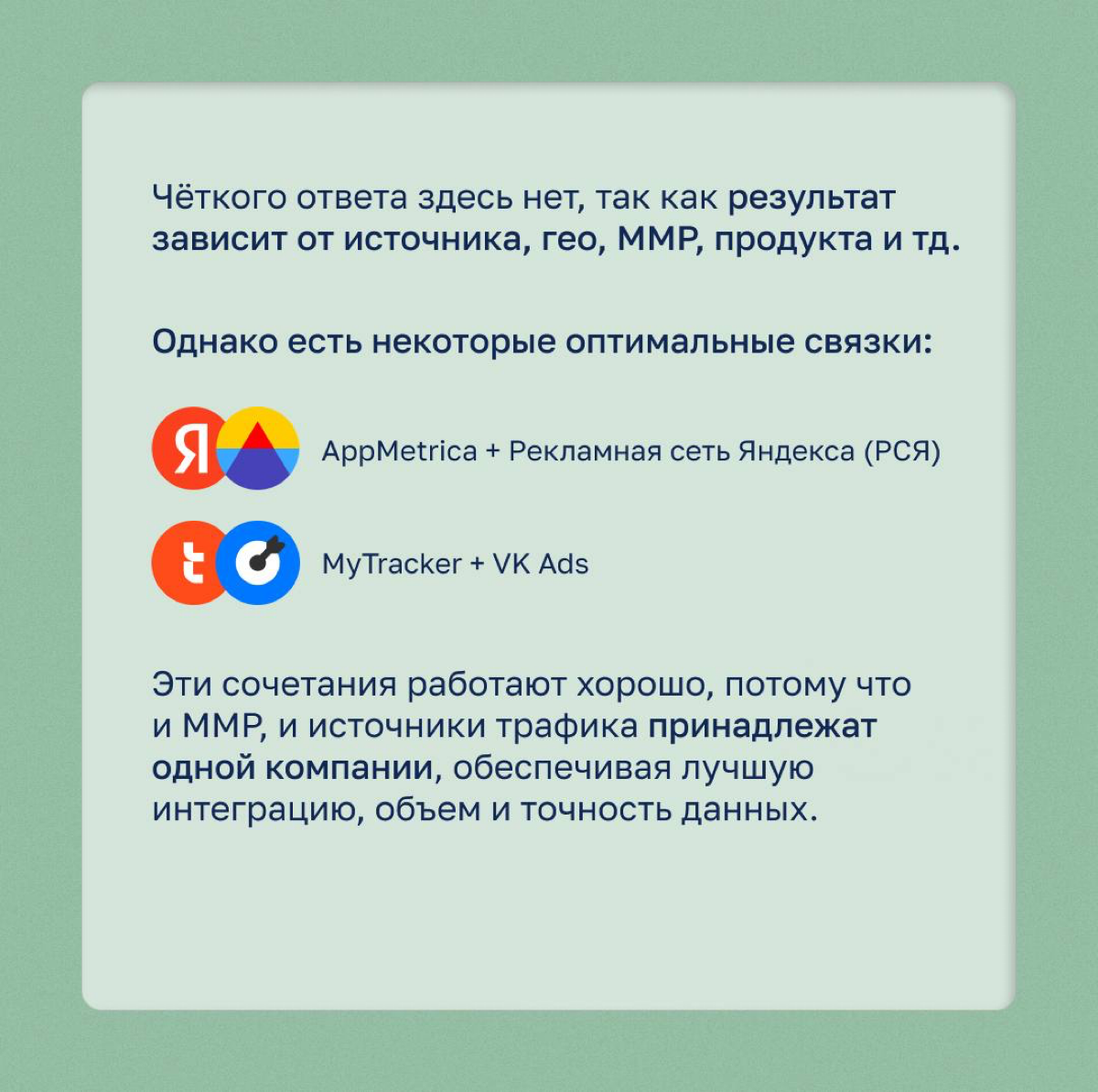 Как Хемингуэй однажды написал рассказ всего в шесть слов, 
мы попробуем так же лаконично и ёмко объяснить: 
"Какие связки "Источник трафика и MMP" работают лучше всего для отслеживания конверсий на iO... | Сетка — социальная сеть от hh.ru