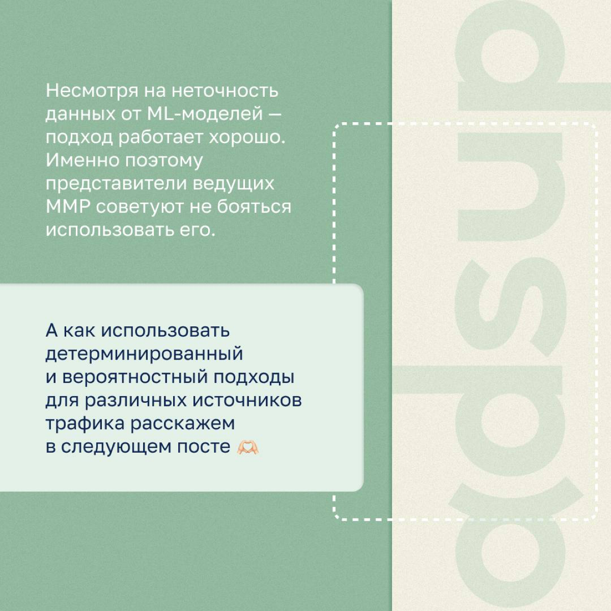 Как Хемингуэй однажды написал рассказ всего в шесть слов, 
мы попробуем так же лаконично и ёмко объяснить: 
"Какие связки "Источник трафика и MMP" работают лучше всего для отслеживания конверсий на iO... | Сетка — социальная сеть от hh.ru
