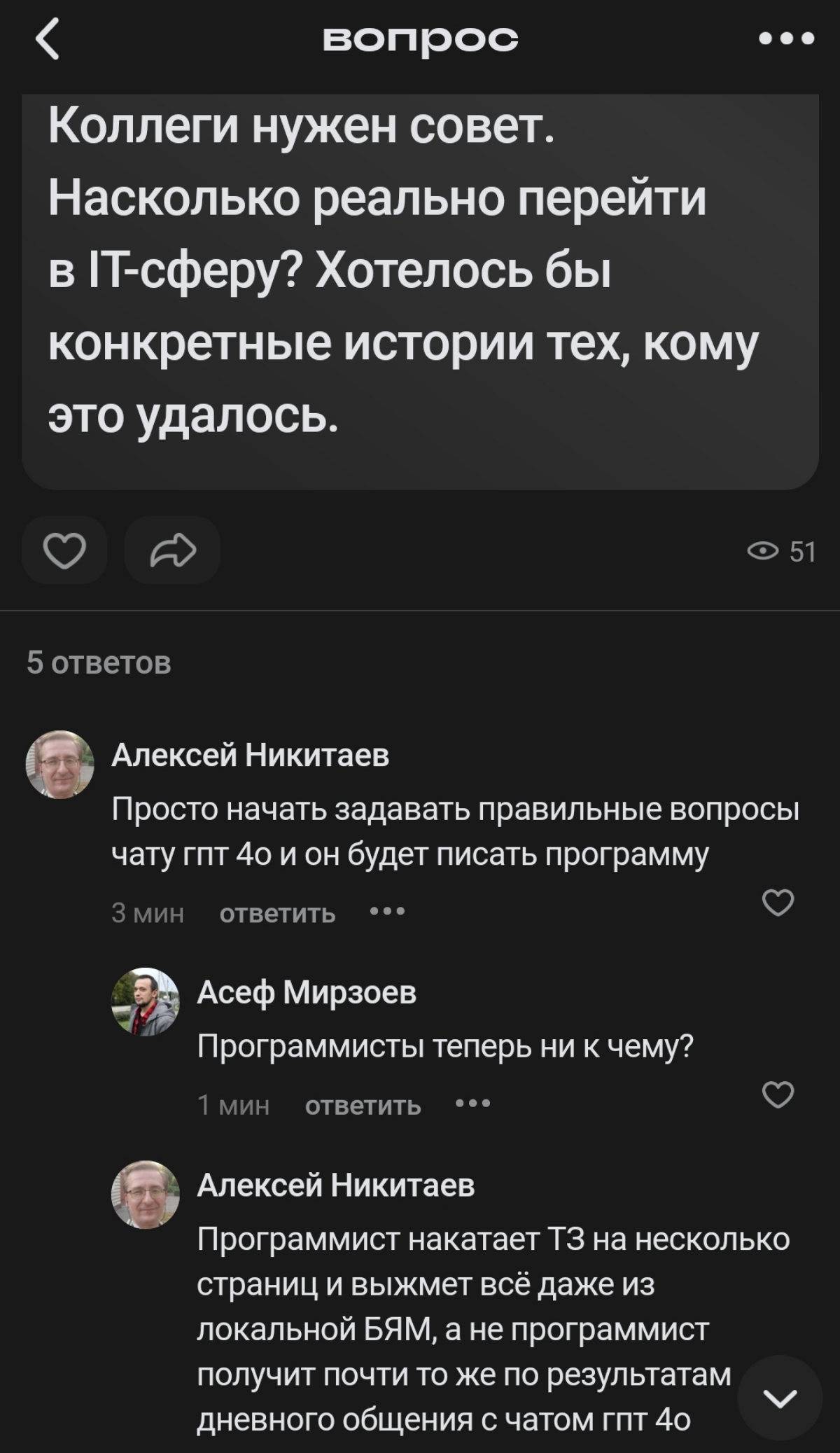 Чем отличается программист и не программист с чатом гпт 4о наперевес? | Сетка — социальная сеть от hh.ru