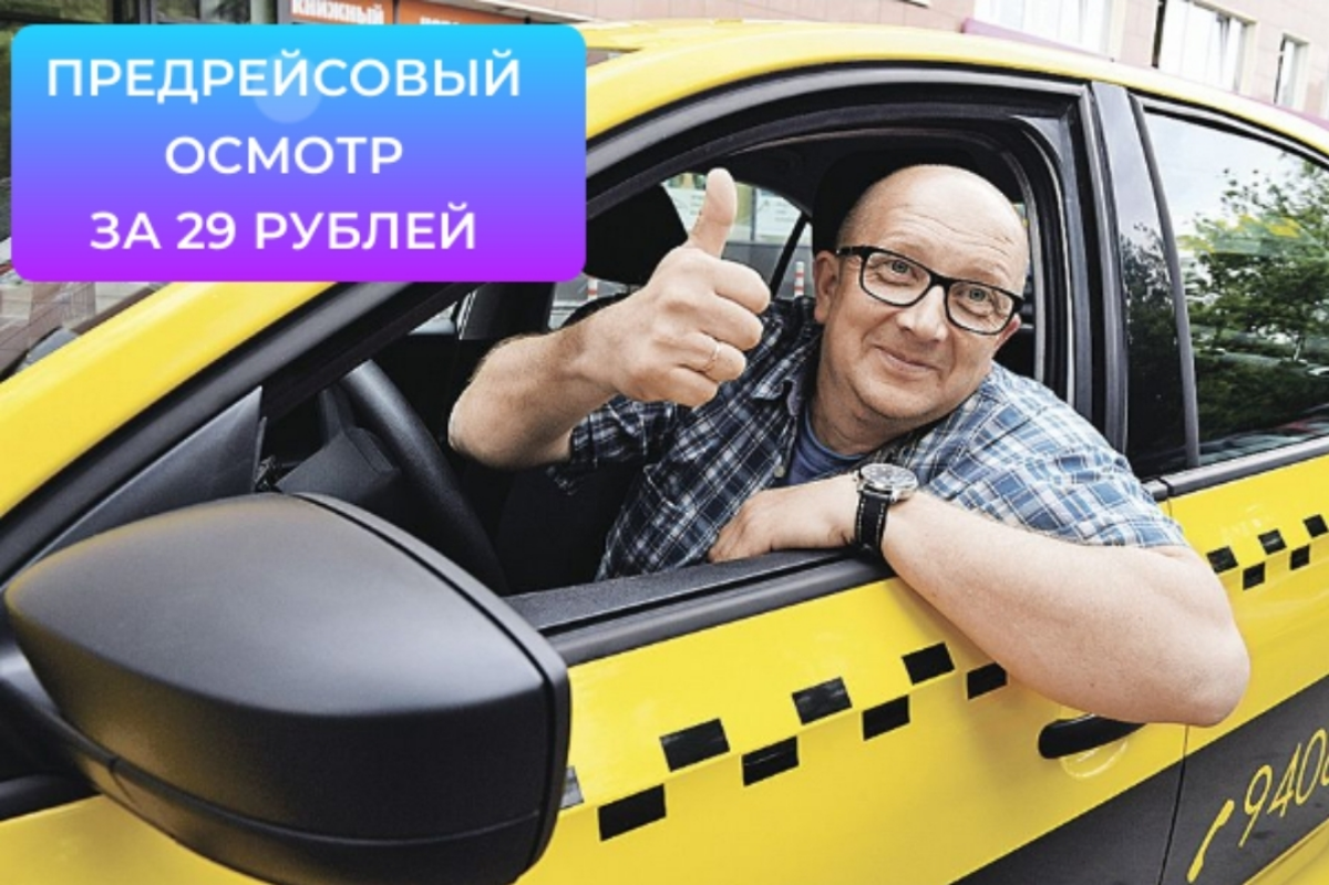 Дистанционный предрейсовый медосмотр. Телемедицинская услуга 24/7. В любом месте и в любое время. Если у вас более 6 водителей в штате. Экономно, быстро, удобно | Сетка — социальная сеть от hh.ru