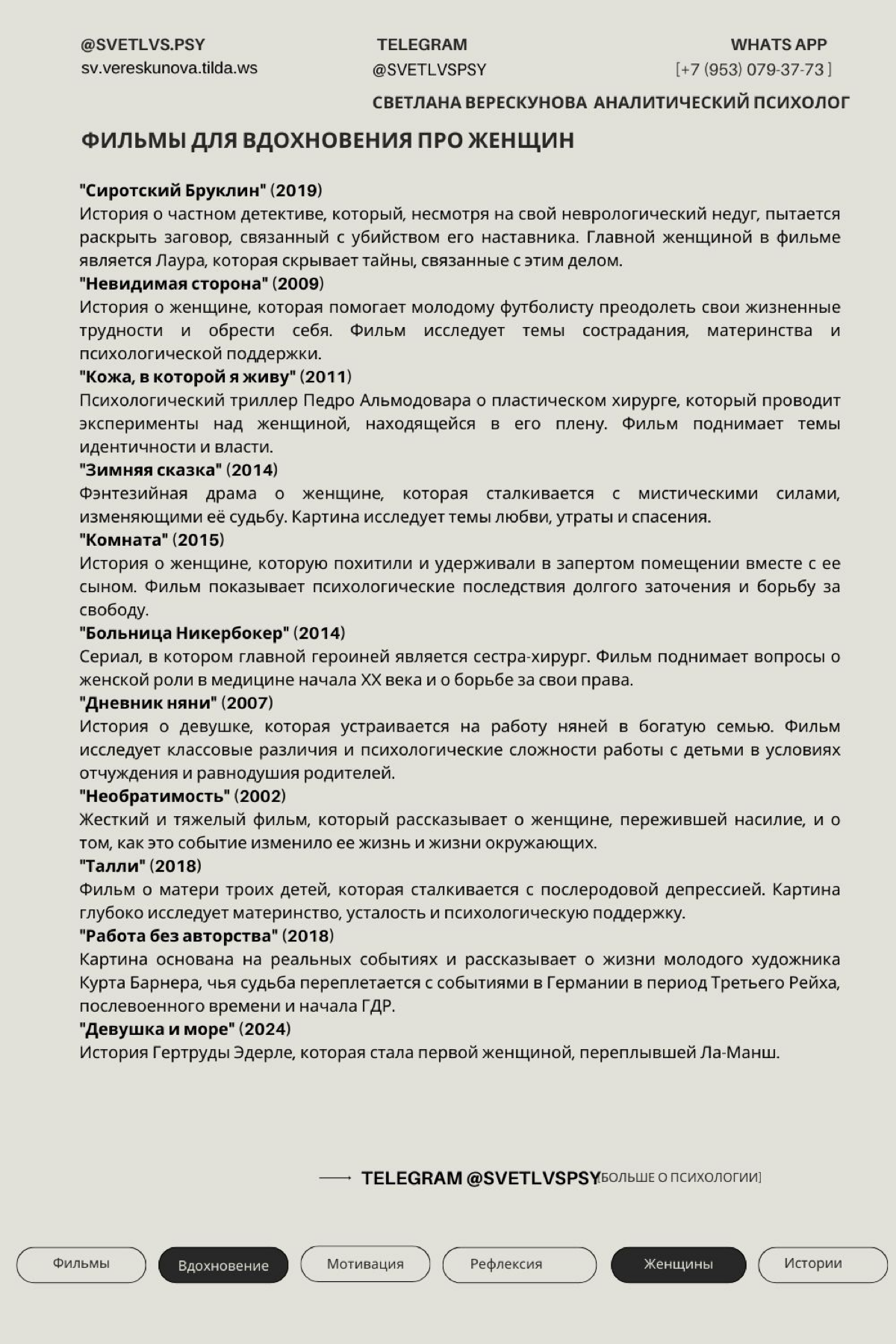 🎬35 крутых фильмов для погружения в тему о феминности. | Сетка — социальная сеть от hh.ru