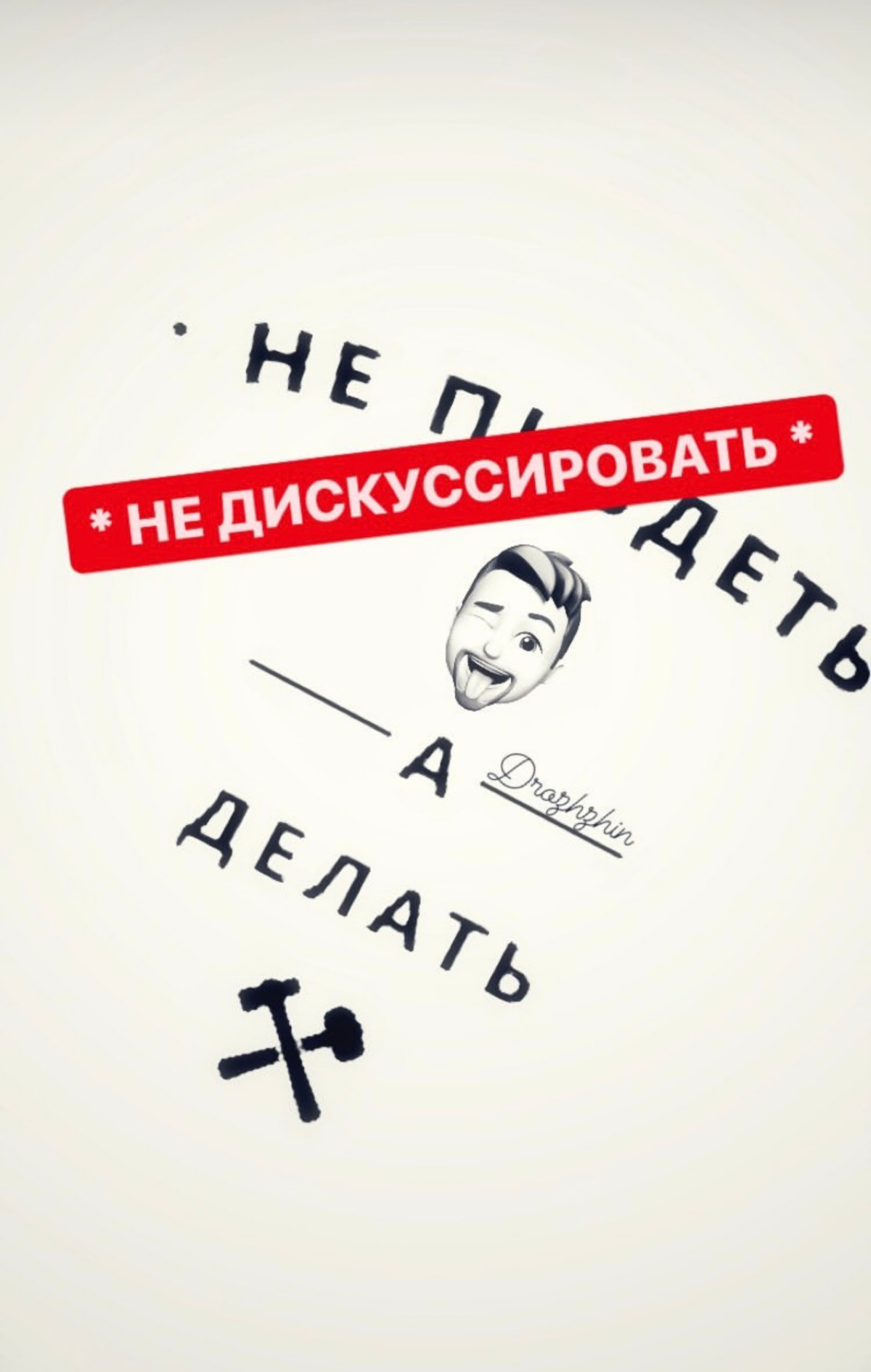 Привет всем в «СЕТКЕ»
Первый день, первый пост
Я
Москва
1985 
Есть принципы и ценности
Есть цели личные и масштабные
Есть опыт и знания, готов учится и впахивать 
Чтоб не отставать от трендов, я здесь... | Сетка — социальная сеть от hh.ru