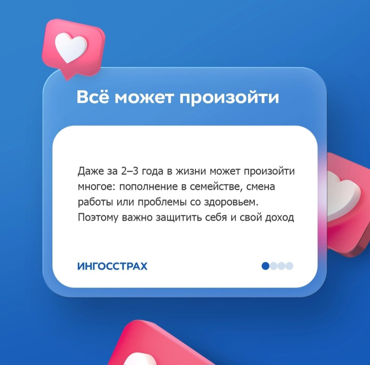 Хотите застраховать жизнь и здоровье вместе с ипотекой? 0% осуждения и 100% понимания | Сетка — социальная сеть от hh.ru