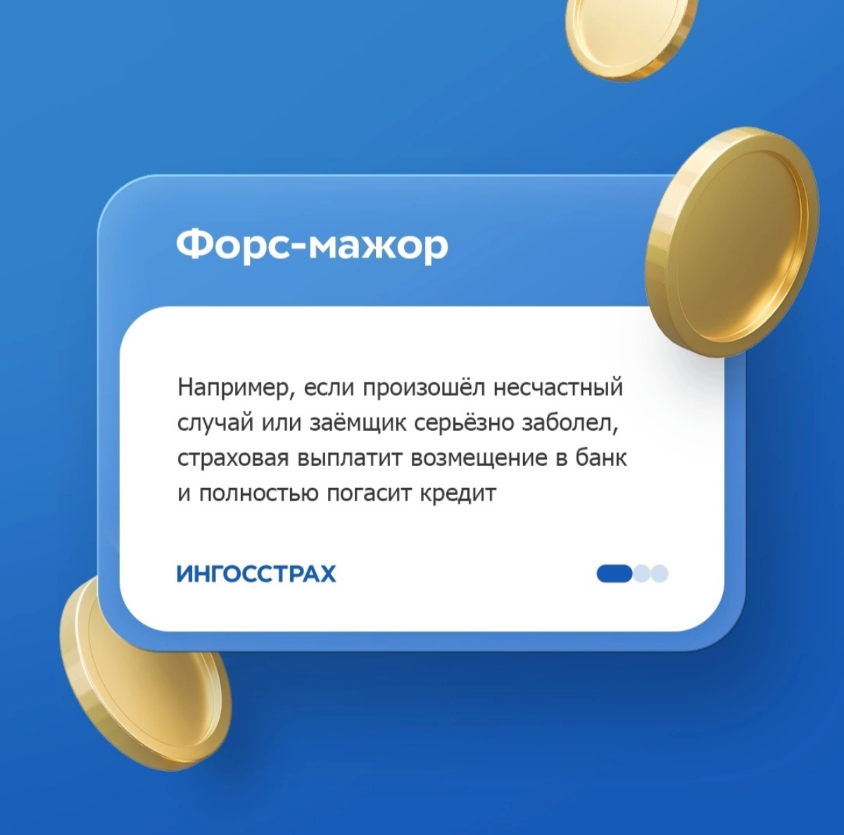 Хотите застраховать жизнь и здоровье вместе с ипотекой? 0% осуждения и 100% понимания | Сетка — социальная сеть от hh.ru