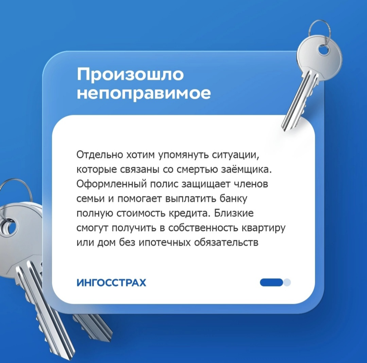 Хотите застраховать жизнь и здоровье вместе с ипотекой? 0% осуждения и 100% понимания | Сетка — социальная сеть от hh.ru