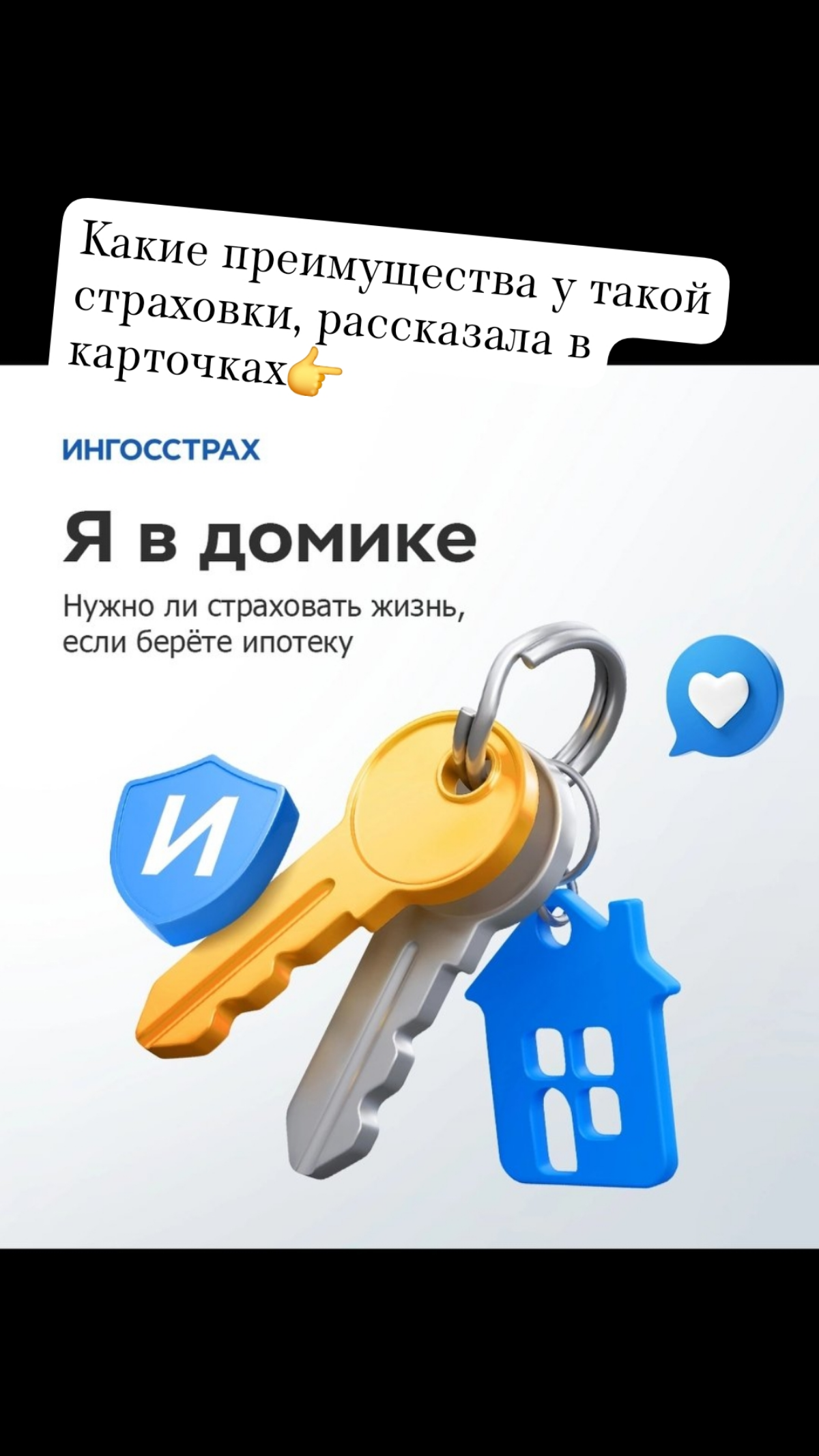 Хотите застраховать жизнь и здоровье вместе с ипотекой? 0% осуждения и 100% понимания | Сетка — социальная сеть от hh.ru