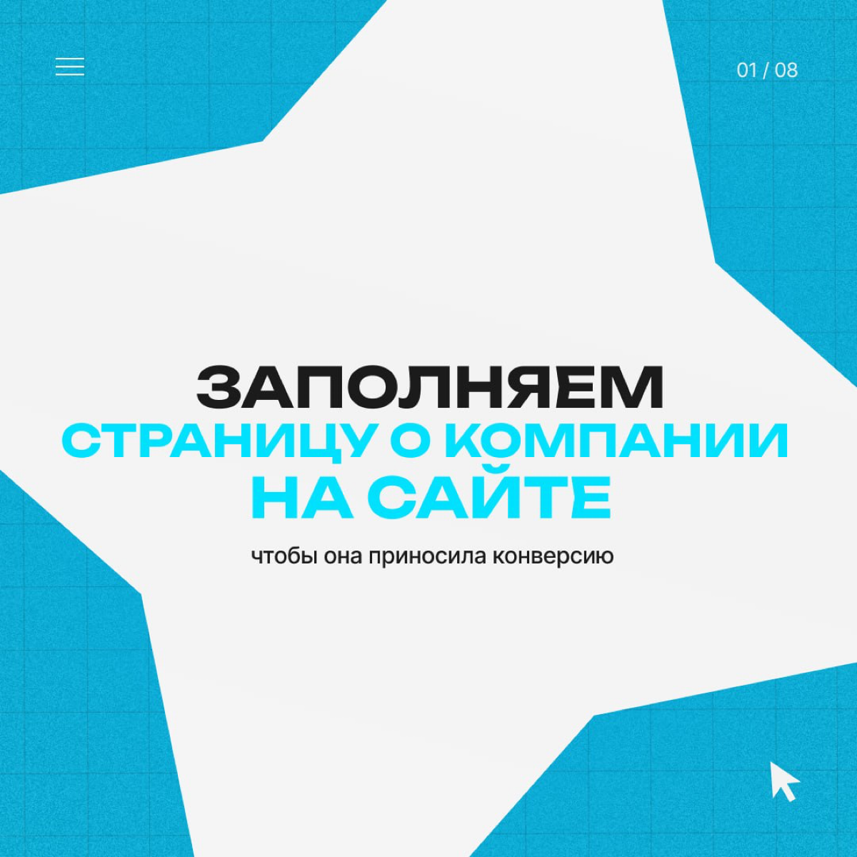 💛 Как заполнить страницу «О нас», чтобы она конвертила | Сетка — социальная сеть от hh.ru