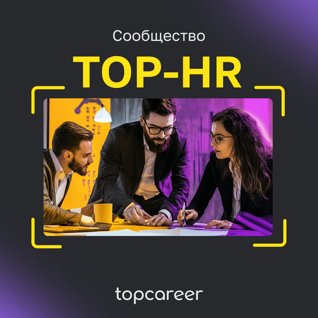 👩🏻‍🎓Отличная новость для студентов topcareer! 
Коллеги, для всех наших учеников и выпускников открывается новая возможность: быть частью профессионального сообщества top-HR | Сетка — социальная сеть от hh.ru