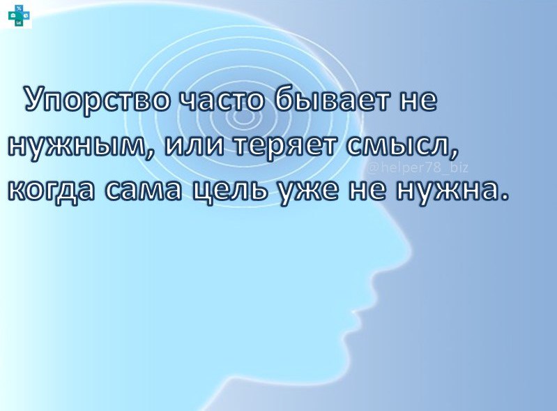 🗓 НЕ БОЙТЕСЬ "ПЕРЕОБУВАТЬСЯ"!!!
☝️ Важно вовремя и правильно переориентироваться. Не бойтесь менять свою точку зрения - это не признак слабости. Все вокруг меняется и точки зрения тоже могут меняться | Сетка — социальная сеть от hh.ru