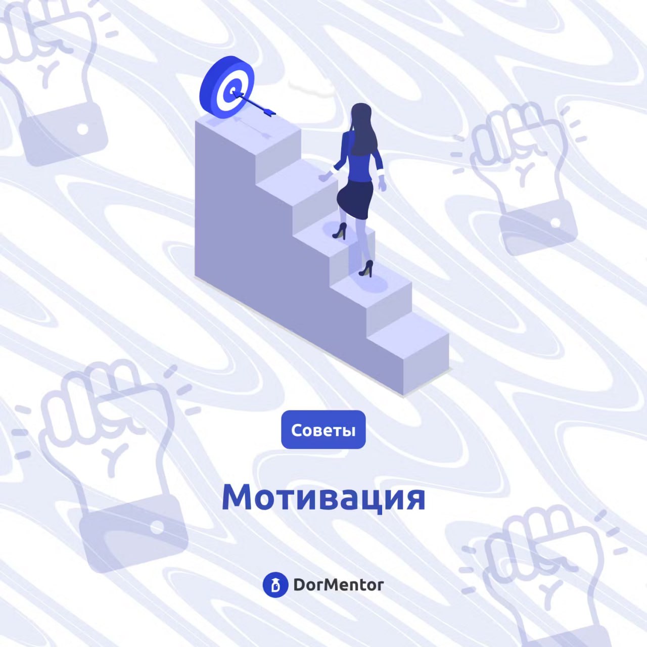 Ну что ж, завтра для всех наступит важный день - 1 сентября!
Ловите 10 советов от нас как сохранять мотивацию в течение всего года:
1️⃣Поставьте цели: Начните учебный год с четкими и достижимыми целям... | Сетка — социальная сеть от hh.ru