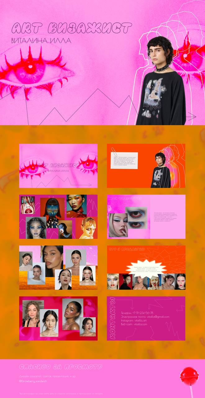 🧡Дизайн презентации🩷
Новый кейс, выдуманной мной визажистки🤌🏻
Посмотреть кейс более подробно можно здесь
❤️❤️❤️❤️❤️❤️❤️❤️❤️❤️❤️
Буду рада оценке и критике
—канал о визуале в соцсетях
#дизайн #визуал #... | Сетка — социальная сеть от hh.ru