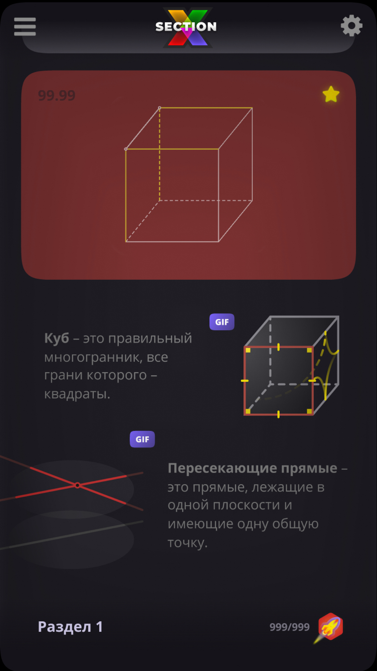 Концепты обучающего приложения о стереометрии, доступно для скачивания в аплстор и  гуглплей
https://www.figma.com/proto/0nMQtQ2PqwlVtwq1MnT82Qq1/XSection4A?node-id=3%3A2&viewport=372%2C-1015%2C1 | Сетка — социальная сеть от hh.ru
