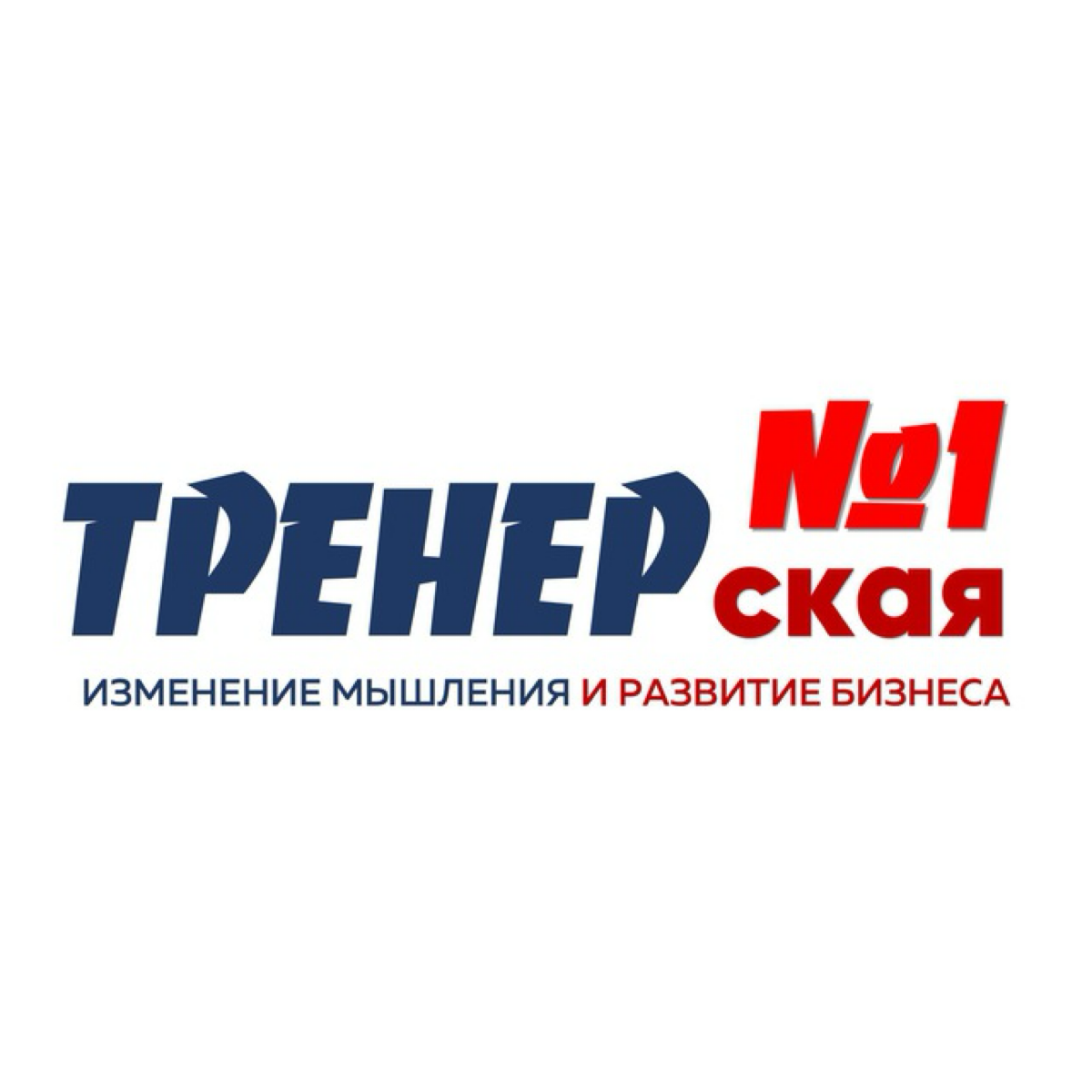 T&D ЗАПРОСЫ в Тренерской №1 | Сетка — социальная сеть от hh.ru