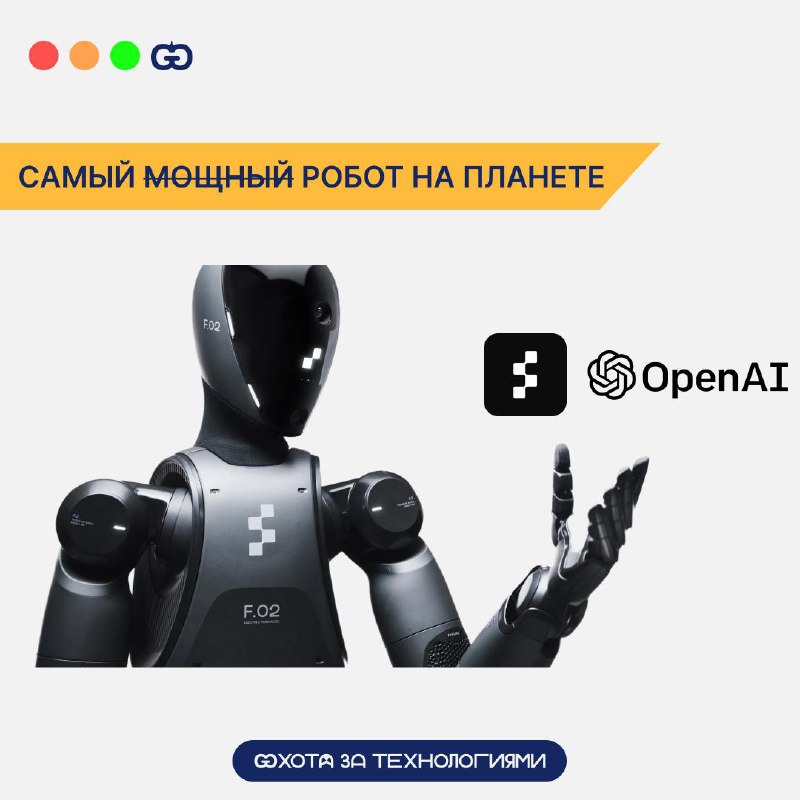 САМЫЙ МОЩНЫЙ РОБОТ НА ПЛАНЕТЕПредставьте себе: гибкие пальцы, точные манипуляции, голосовые команды и способность работать на производстве | Сетка — социальная сеть от hh.ru