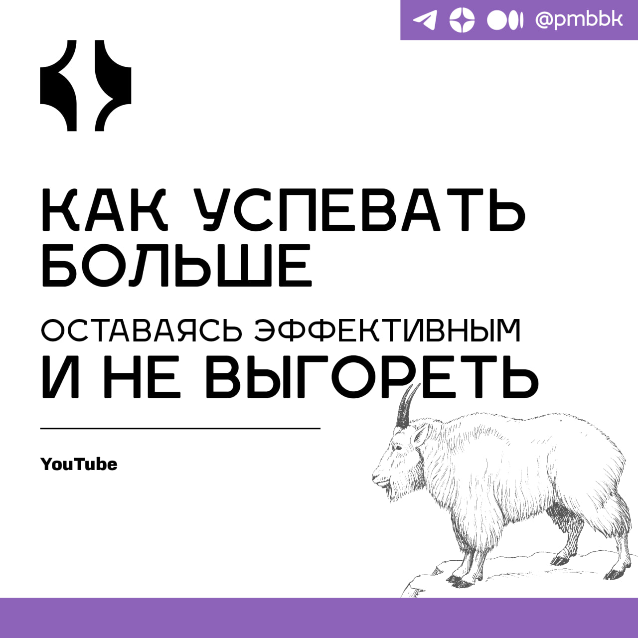 🚀 Как успевать больше, оставаясь эффективным и не выгоретьНа тему "Как быть эффективным и делать больше" написано множество книг. Казалось бы, всё понятно! Но почему-то не всегда выходит | Сетка — социальная сеть от hh.ru