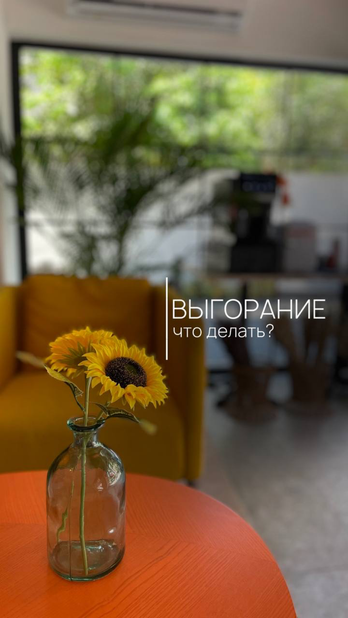 «Я выгораю в своей компании»
🤯  Знакомо?  Чувствуешь, что  работа  отбирает  у  тебя  силы,  и  сомневаешься  в  своей  компании?
Часто  мы  путаем  профессиональное  выгорание  с  простой  усталостью | Сетка — социальная сеть от hh.ru