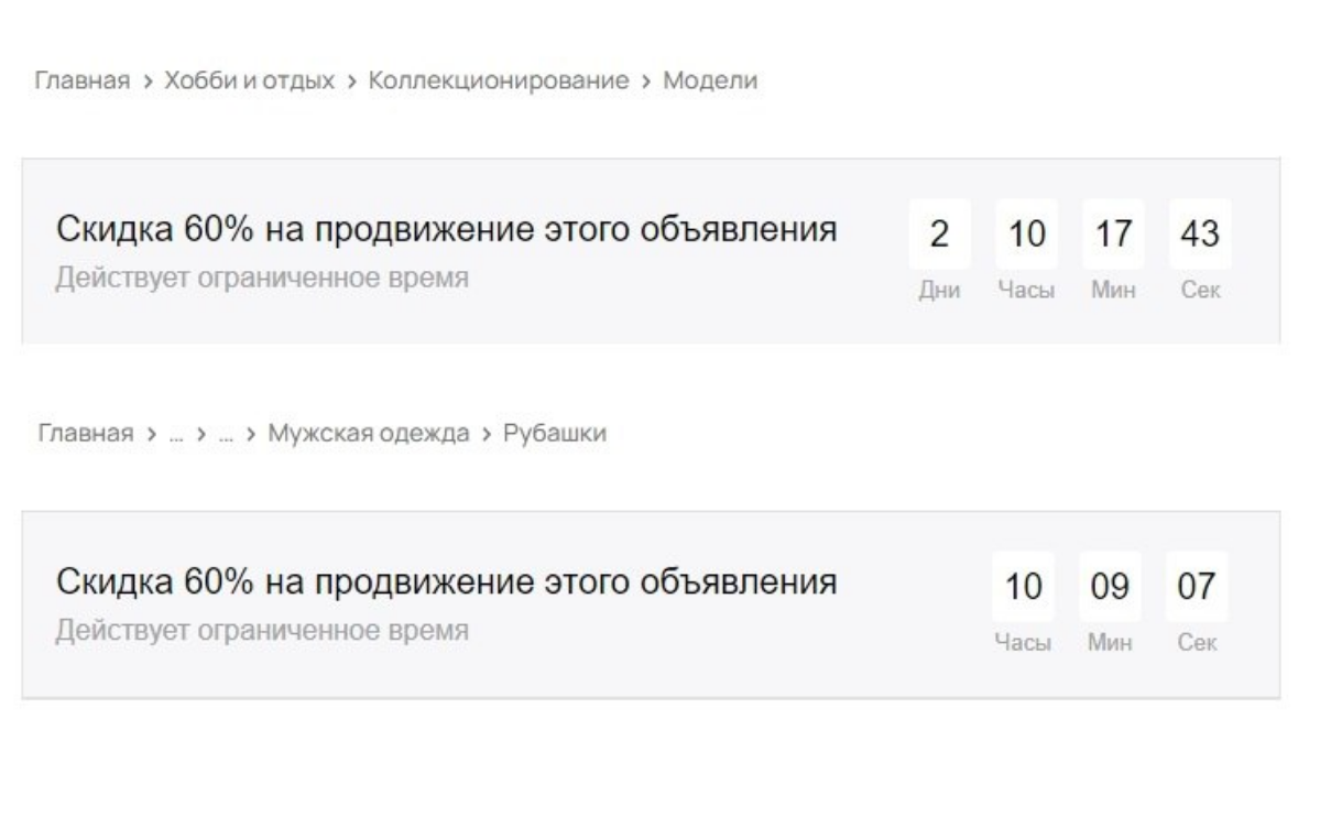 Как получают скидки на продвижение от Авито | Сетка — социальная сеть от hh.ru