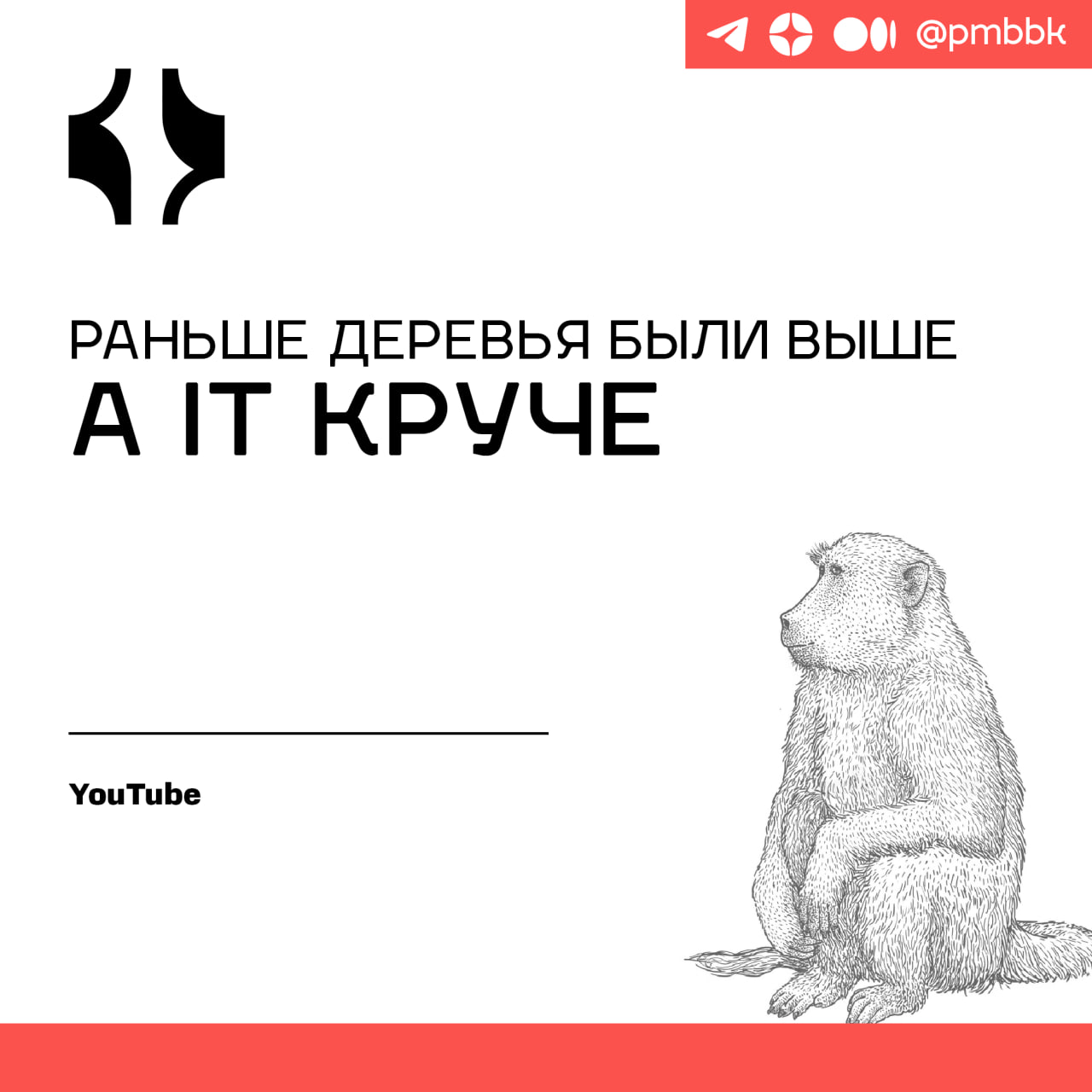 🌴 Раньше деревья были выше, а IT кручеКак далеко шагнуло айти, имеет ли смысл сейчас оглядываться на инженеров прошлого века, чтить классику и придерживаться устоявшихся паттернов? Попробуем ответить ... | Сетка — социальная сеть от hh.ru