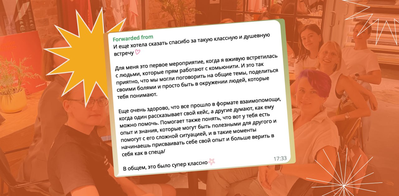 Три часа, с десяток кейсов и вопросов — вышли в офлайн с единомышленниками
В четверг вместе с Ильей Пономаревым и Дашей Сталь мы провели встречу по развитию сообществ | Сетка — социальная сеть от hh.ru