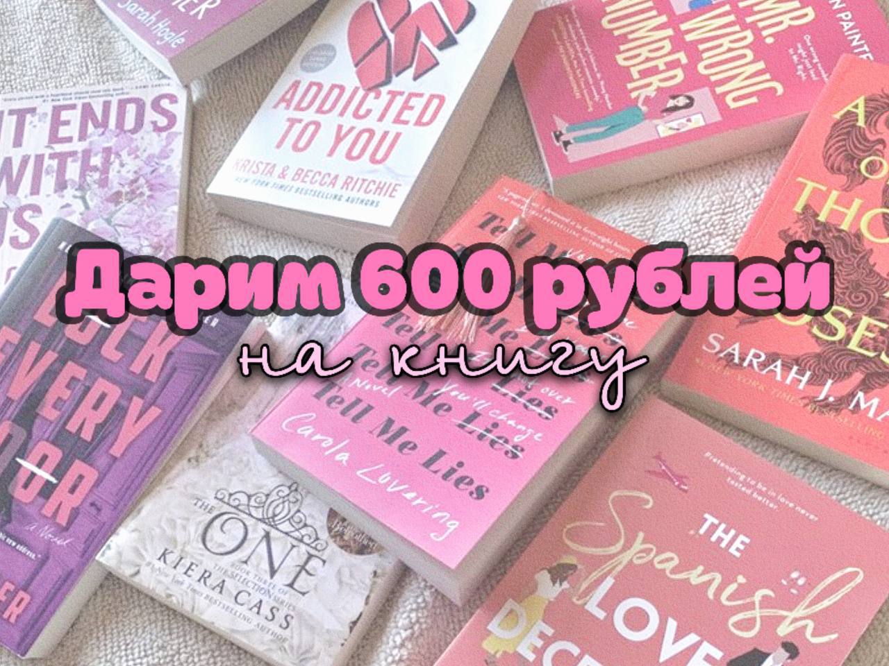 🤩🤩🤩🤩🤩600 рублей на книжную хотелку 🤩
условия🤩
🤩подписаться на book.yulia🤩подписаться на biblioheart🤩нажать участвовать
🔮итоги 5 сентября🔮доставка через пункты выдачи WB, OZON, удачи 🤩 | Сетка — социальная сеть от hh.ru
