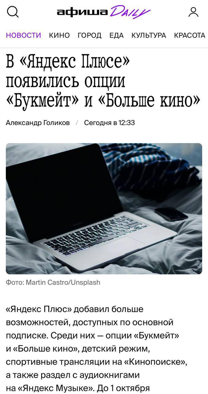 Яндекс анонсировал расширение подписки Плюс: в неё добавили Букмейт (входит вся библиотека) и Больше кино (с доступом к большему каталогу фильмов и сериалов) | Сетка — социальная сеть от hh.ru