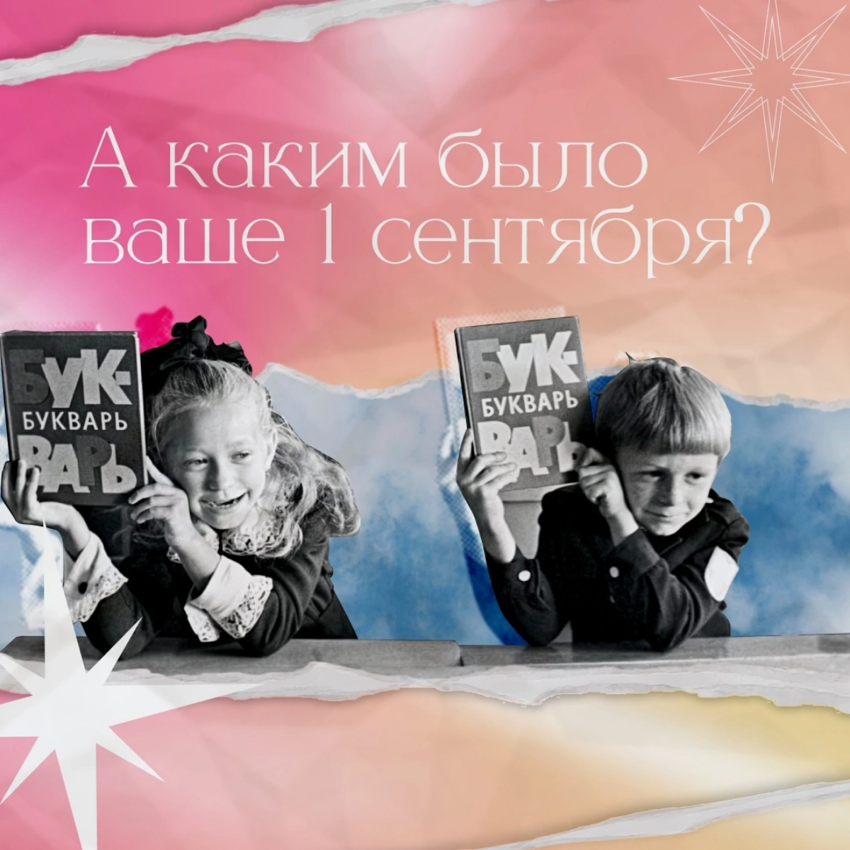 Вы помните свое первое 1 сентября? 😀 | Сетка — социальная сеть от hh.ru