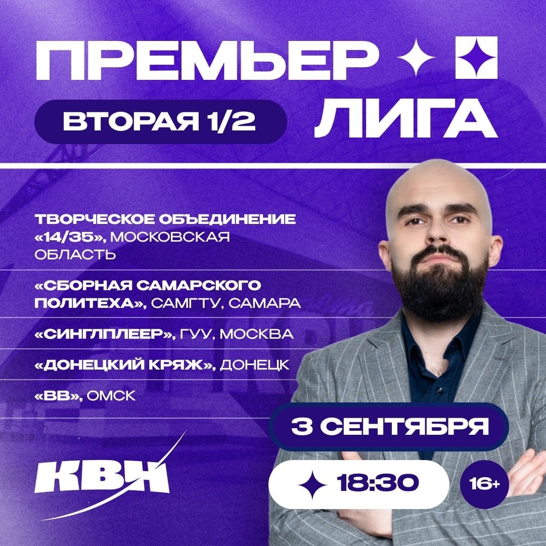 🔥 1/2 Премьер-лиги КВН пройдет на следующей неделе
🗣2 сентября в 18:00 — необходима регистрация
🗣3 сентября в 18:00 — необходима регистрация
🗣4 сентября в 18:00 — необходима регистрация
🤍Вход свободны... | Сетка — социальная сеть от hh.ru