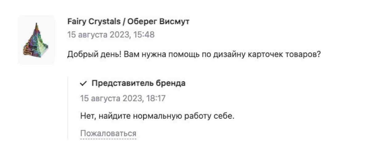Наткнулась случайно, уже забыла, что спрашивала у продавца на вайлдберрис
Понравился сильно камень, у которого к сожалению не было карточки товара!
Захотела создать карточку товара для такой красоты, ... | Сетка — социальная сеть от hh.ru