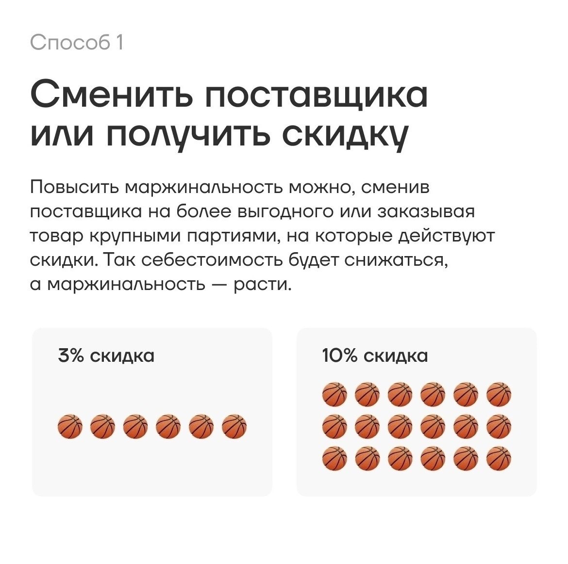 7 способов повысить маржинальность
Читайте в карточках 🔻
#Маркетинг | Сетка — социальная сеть от hh.ru