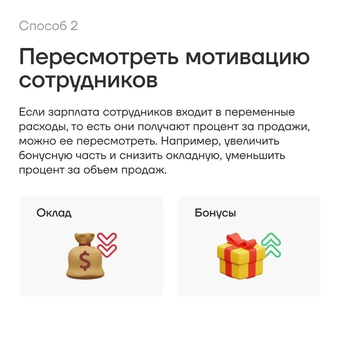 7 способов повысить маржинальность
Читайте в карточках 🔻
#Маркетинг | Сетка — социальная сеть от hh.ru