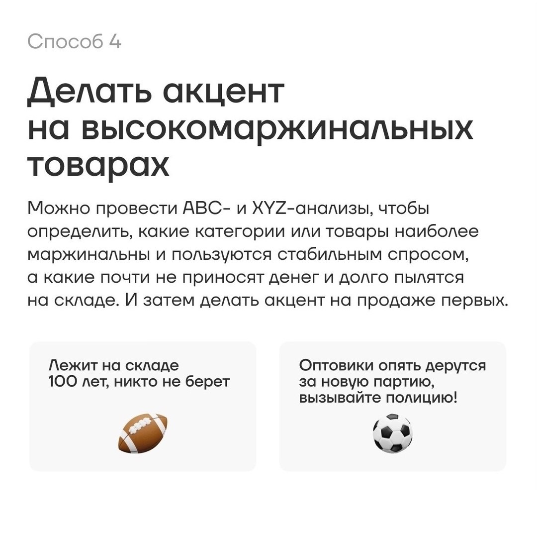 7 способов повысить маржинальность
Читайте в карточках 🔻
#Маркетинг | Сетка — социальная сеть от hh.ru