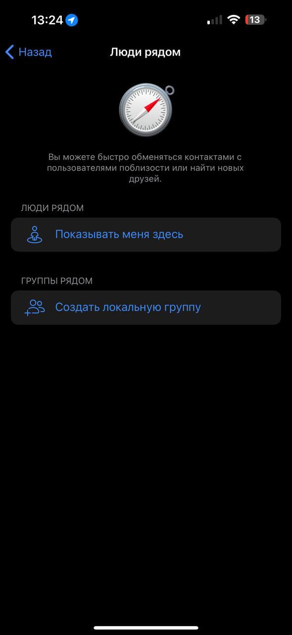 ✈️ Telegram отключил функцию «Люди рядом»
Ранее она позволяла пользователям находить других людей в непосредственной близости, но сейчас больше никого не отображает | Сетка — социальная сеть от hh.ru
