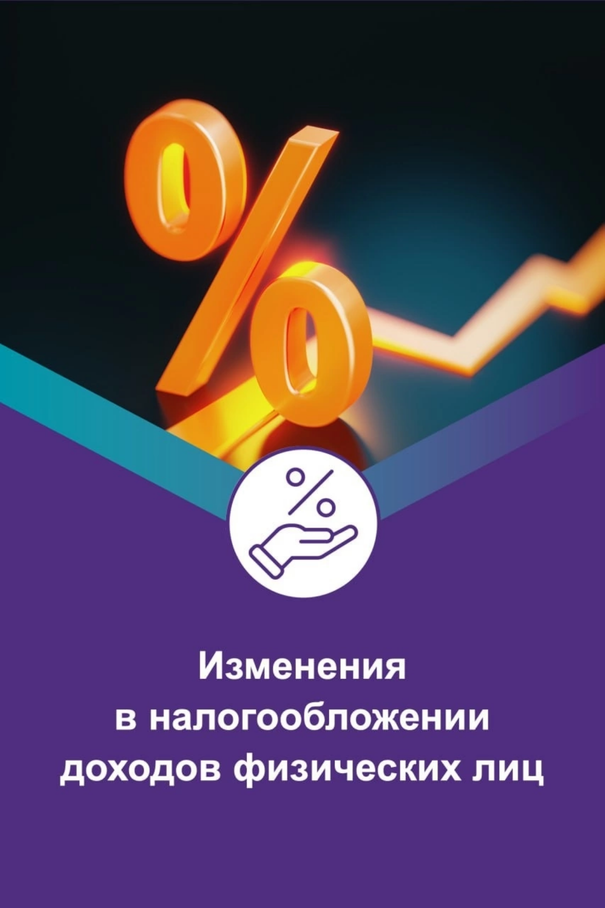 💡 Большие изменения в налогах для физических лиц | Сетка — социальная сеть от hh.ru