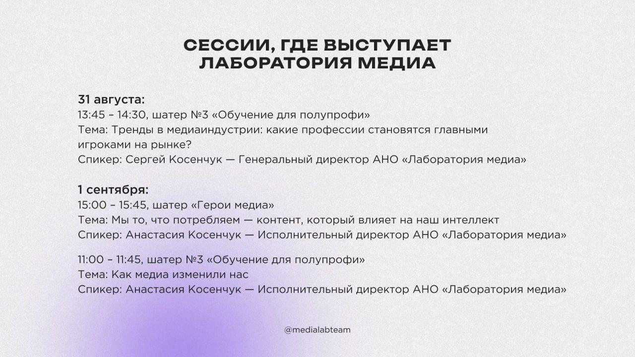 🔥 Сегодня исполнительный директор АНО «Лаборатория медиа» Анастасия Косенчук дважды выступит на Московском медиафестивале!
Утром, уже через двадцать минут она вместе с остальными спикерами расскажет, ... | Сетка — социальная сеть от hh.ru