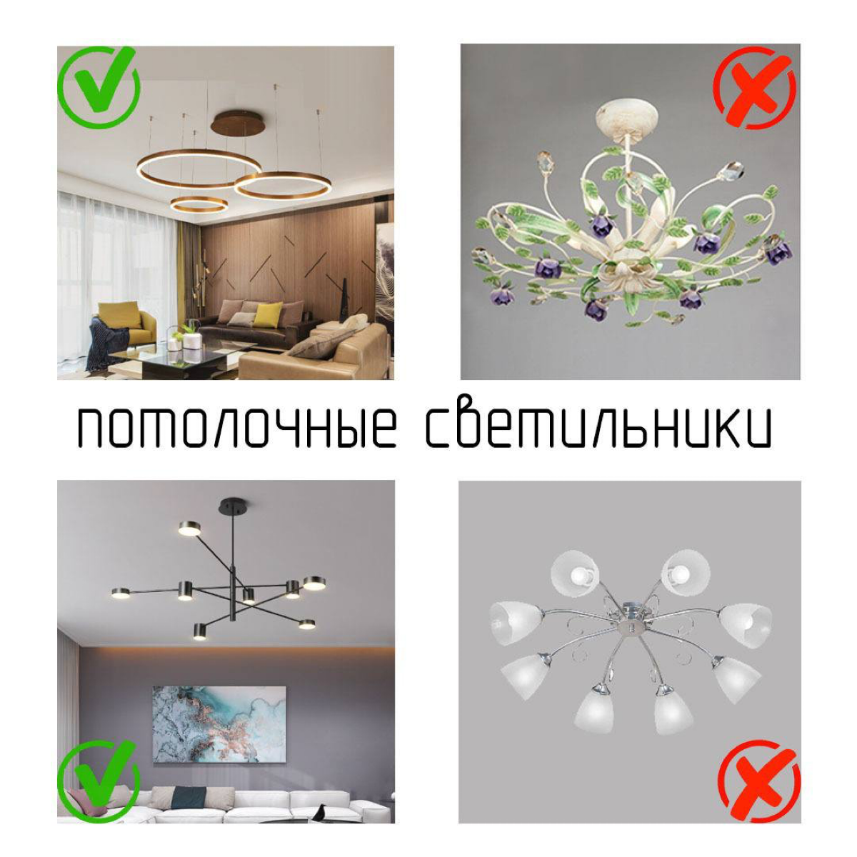 ❓Как выбрать светильники❓
Подбор люстры и торшеры для дома — задача, которая кажется простой ровно до того момента, пока не приступишь к ее решению | Сетка — социальная сеть от hh.ru