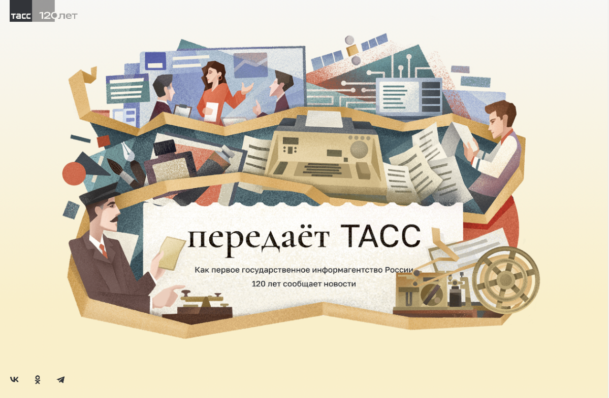 Как ТАСС передавал новости до появления интернета | Сетка — социальная сеть от hh.ru