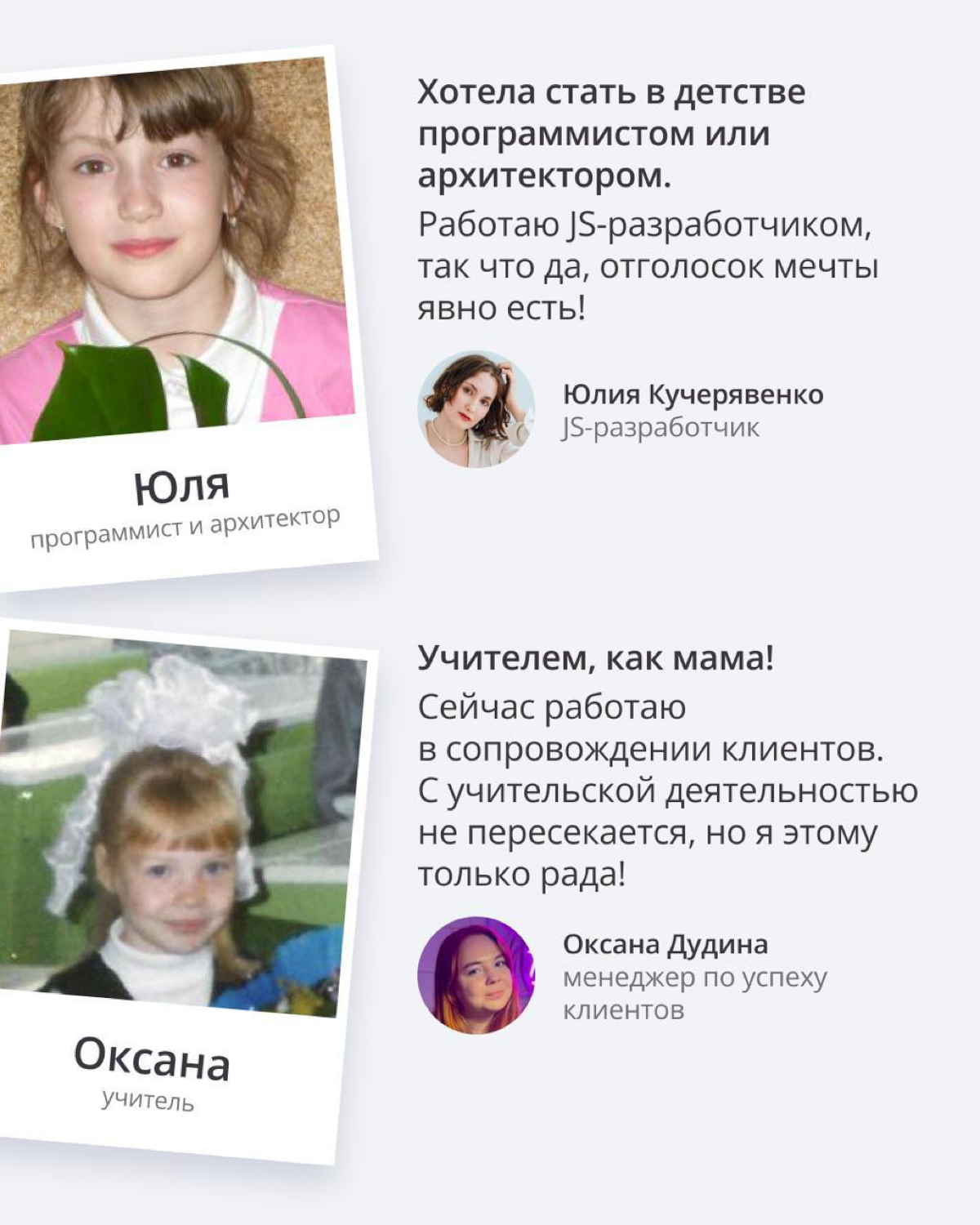 1 сентября — повод вспомнить о периоде, который многими вспоминается как один из самых беззаботных 🥰
Первые уроки, экзамены, принятые решения — не только учебные, но и жизненные — мы проживали в школе | Сетка — социальная сеть от hh.ru