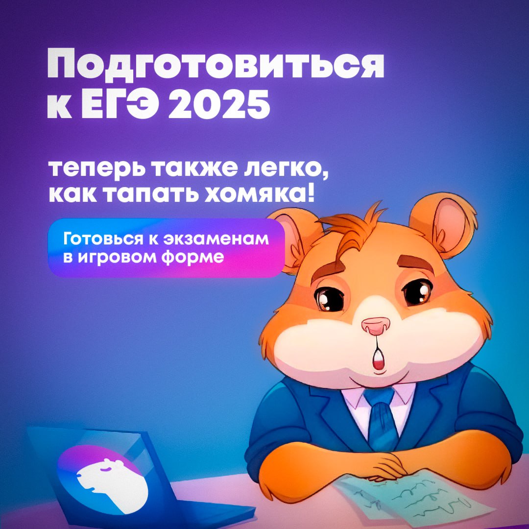 Недавно сделал рекламу приложению по подготовке к егэ прикольную, заказчику понравилась реклама. Думаю в скором времени еще больше закажут баннеров. | Сетка — социальная сеть от hh.ru