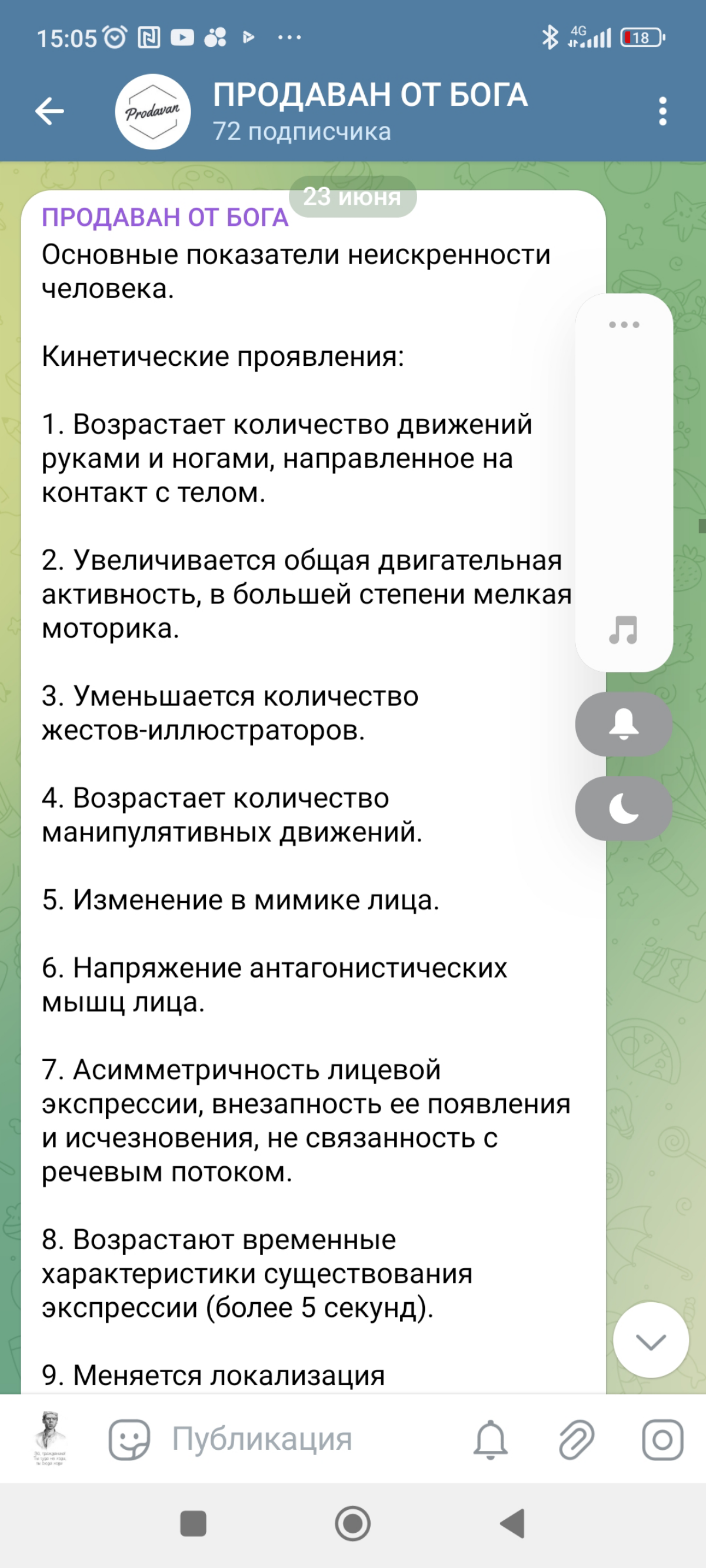 Мой канал в ТГ https://t.me/pikacco1972
Настоящая кладезь знаний в сфере маркетинга,межличностных отношений, психологии продаж и просто полезных лайфхаков в любой сфере жизни. | Сетка — социальная сеть от hh.ru