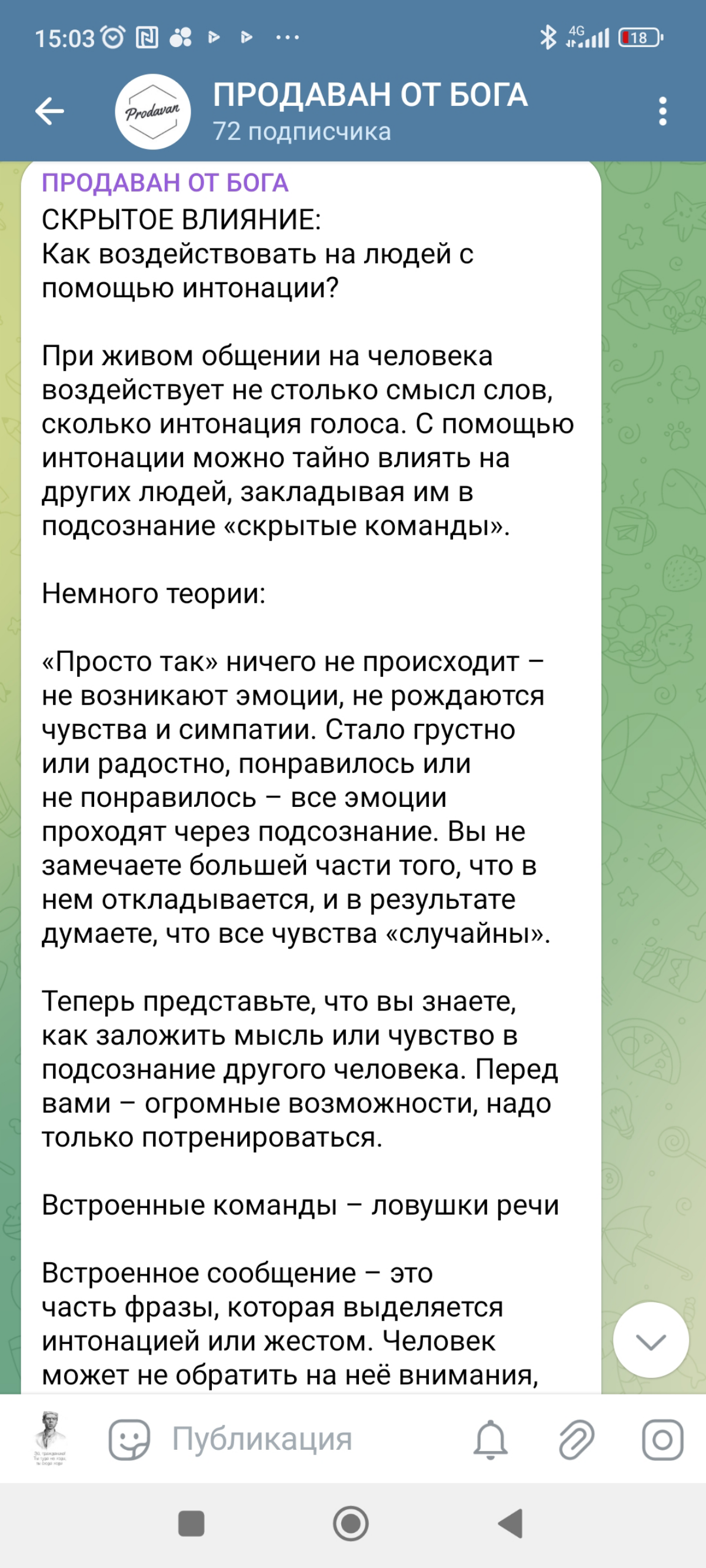 Мой канал в ТГ https://t.me/pikacco1972
Настоящая кладезь знаний в сфере маркетинга,межличностных отношений, психологии продаж и просто полезных лайфхаков в любой сфере жизни. | Сетка — социальная сеть от hh.ru
