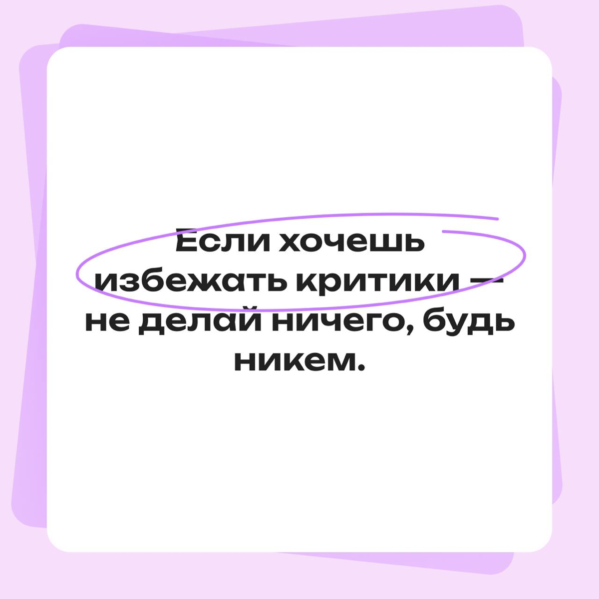 Пять мыслей, которые поддержат тебя на пути к цели | Сетка — социальная сеть от hh.ru