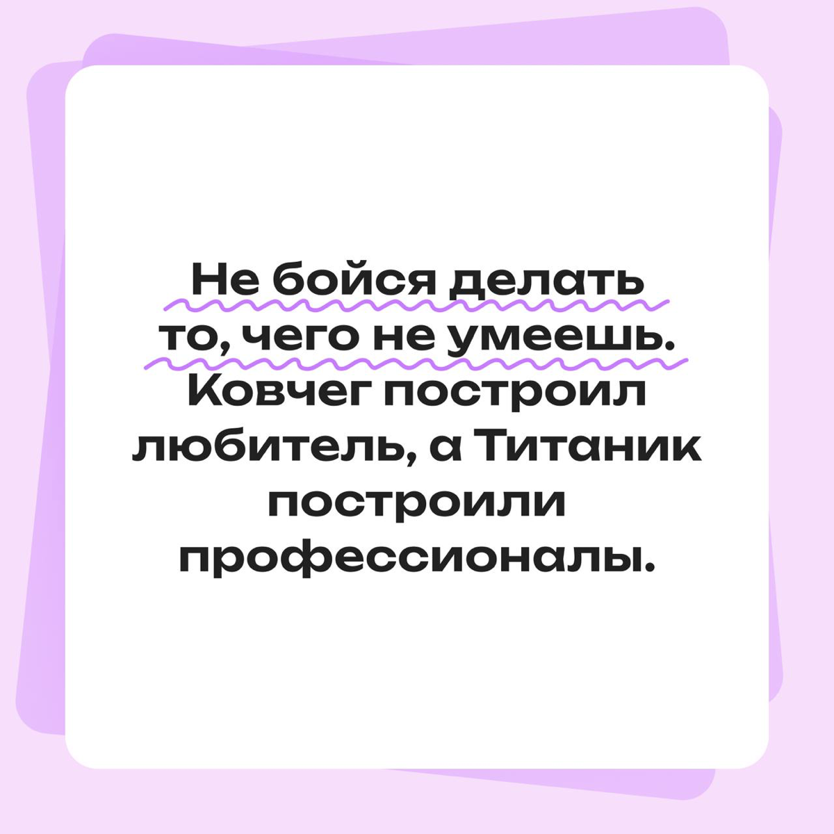 Пять мыслей, которые поддержат тебя на пути к цели | Сетка — социальная сеть от hh.ru