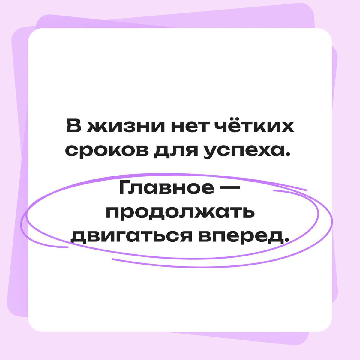 Пять мыслей, которые поддержат тебя на пути к цели | Сетка — социальная сеть от hh.ru