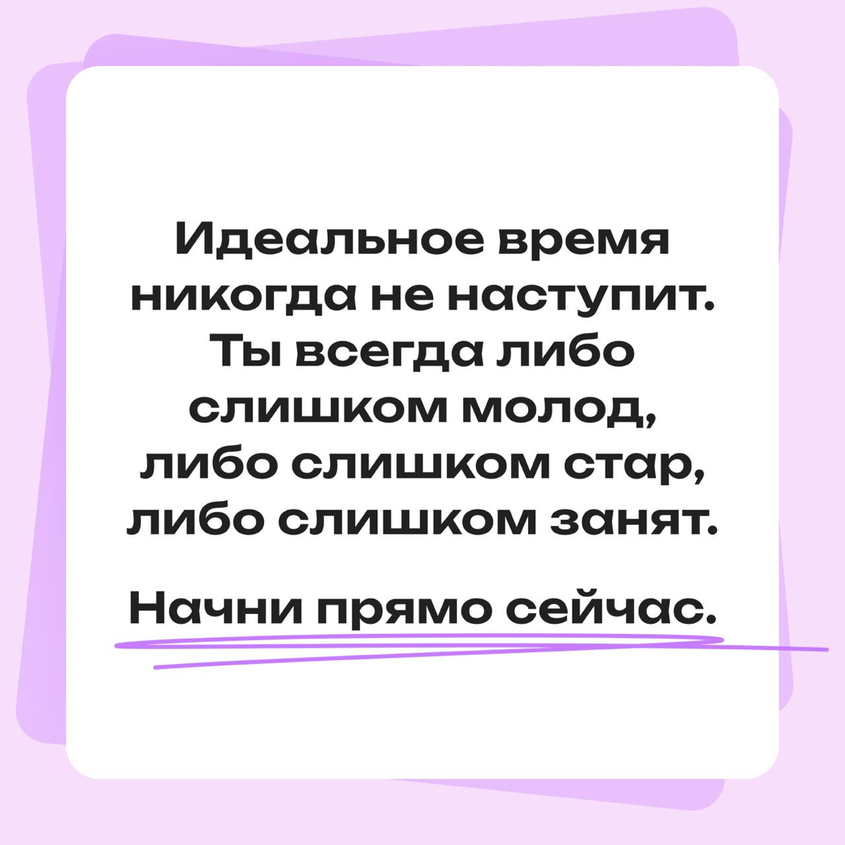 Пять мыслей, которые поддержат тебя на пути к цели | Сетка — социальная сеть от hh.ru